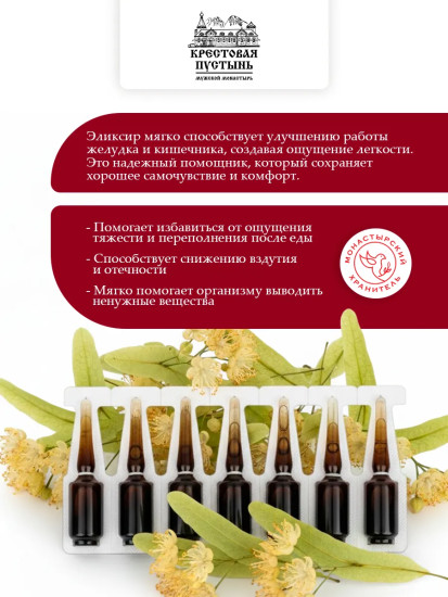 Хранитель желудка Ампулы, 7 шт по, для здоровой работы желудка