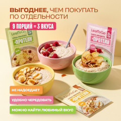 Каша овсяная протеиновая быстрого приготовления Ассорти 3 вкуса - Фото 10