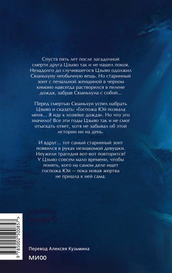 Госпожа дождя