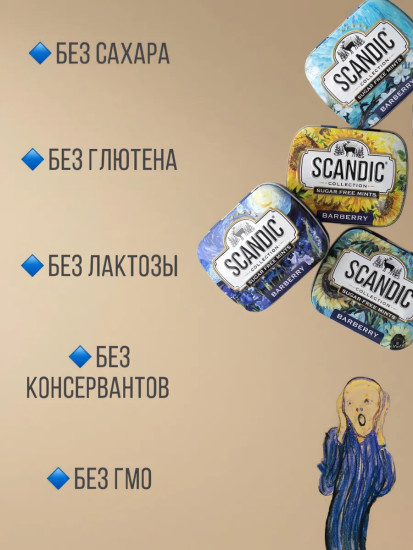 Конфеты без сахара «Барбарис»
