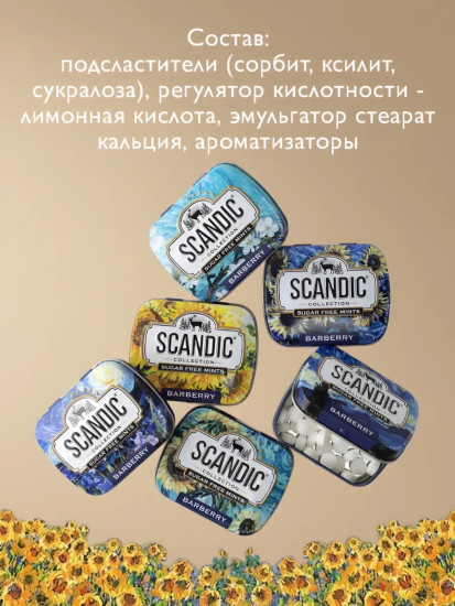 Конфеты без сахара «Барбарис»