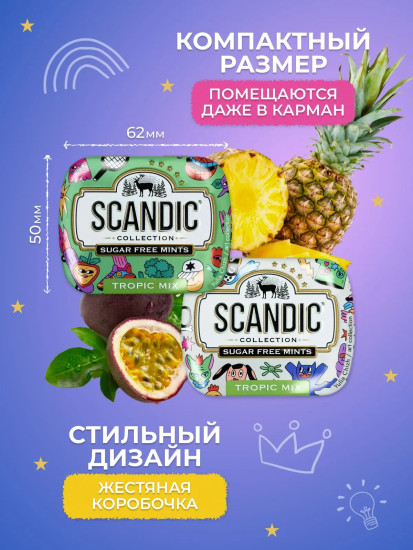 Конфеты без сахара «Тропический микс»