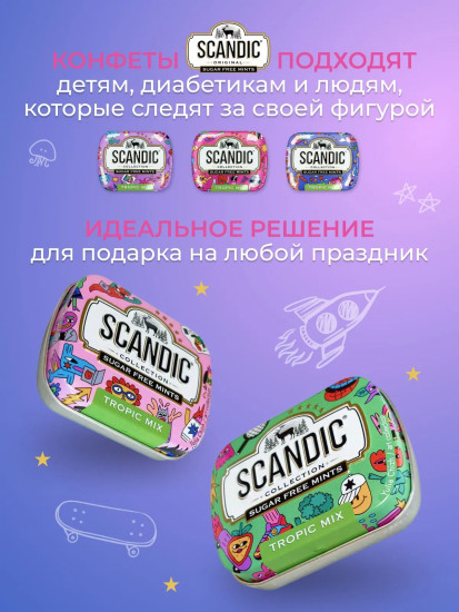 Конфеты без сахара «Тропический микс»