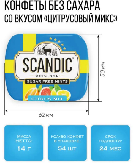Конфеты без сахара «Цитрусовый микс»