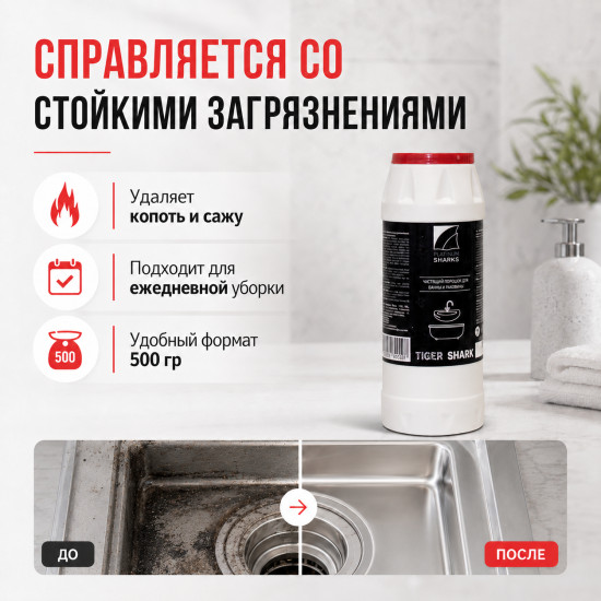 Чистящий порошок для ванны и раковины