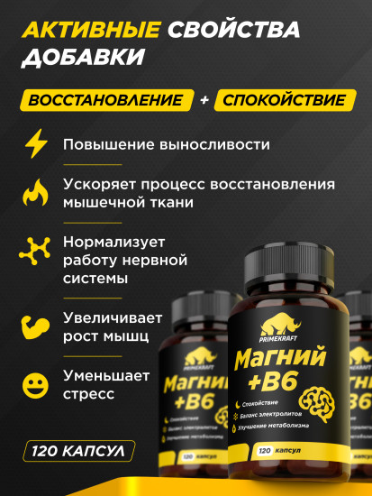 Добавка пищевая комплексная «Магний + B6»