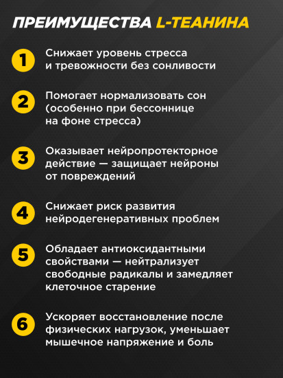L-Теанин