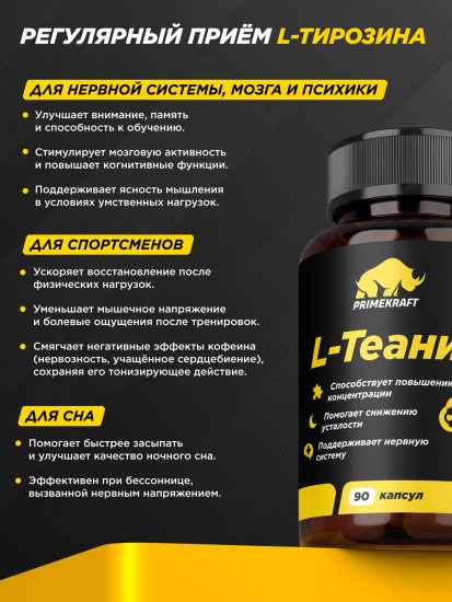 L-Теанин