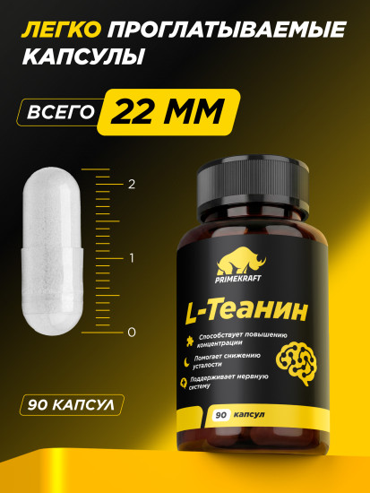 L-Теанин