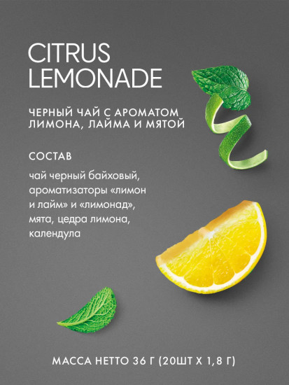 Чай черный «Citrus Lemonade»
