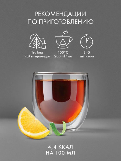 Чай черный «Citrus Lemonade»