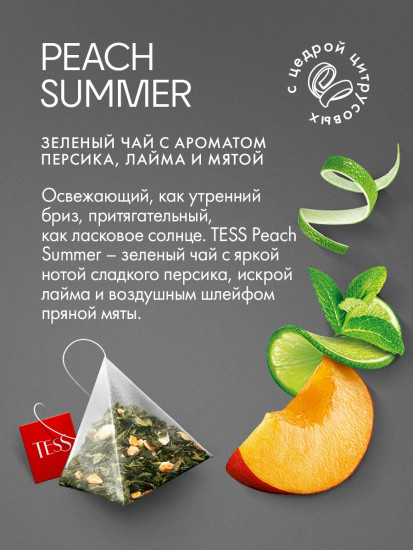 Чай зеленый «Peach Summer»
