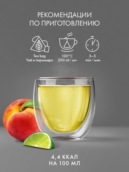Чай зеленый «Peach Summer»
