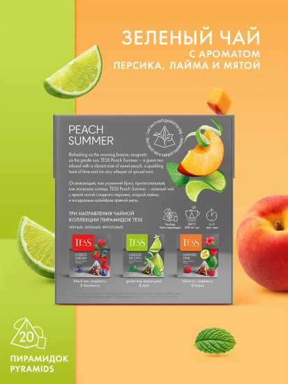 Чай зеленый «Peach Summer»