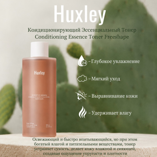 Увлажняющий тонер-эссенция Conditioning Essence Toner Free Shape