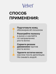 Полоски восковые для лица «Масло арганы экстракт ромашки» - Фото 6