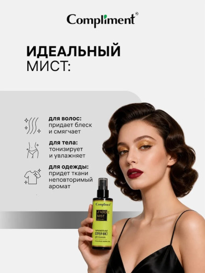 Спрей-мист парфюмированный для тела и волос «J'adore»