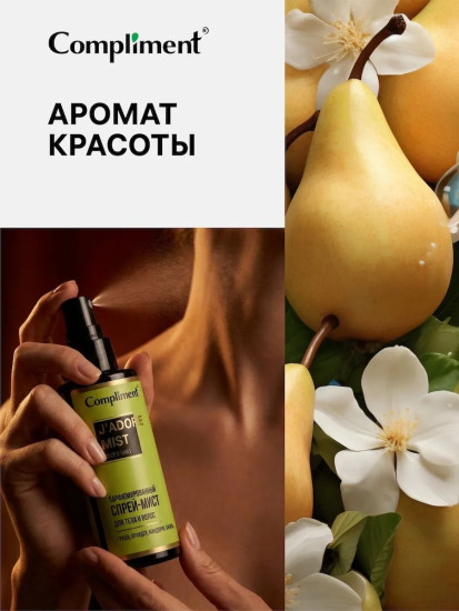 Спрей-мист парфюмированный для тела и волос «J'adore»