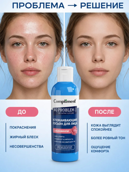 Лосьон для лица от прыщей успокаивающий с каламином
