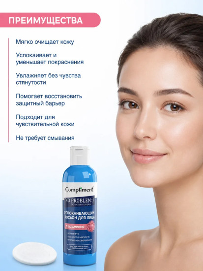 Лосьон для лица от прыщей успокаивающий с каламином