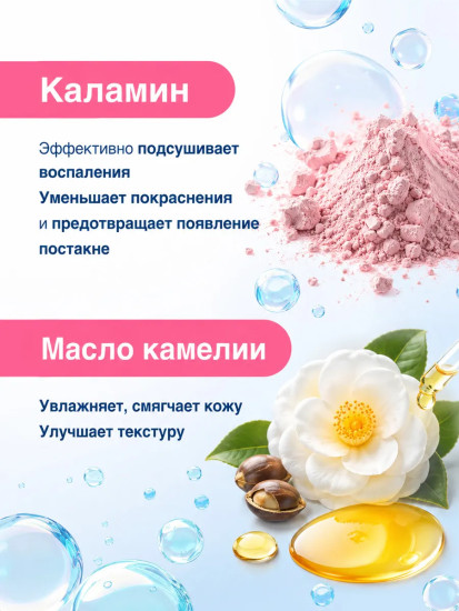 Лосьон для лица от прыщей успокаивающий с каламином