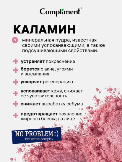 Гель для умывания успокаивающий с каламином