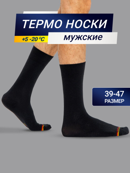 Термоноски мужские