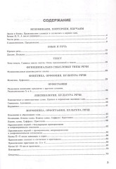 Тесты по русскому языку. 5 класс. Часть 1 - Фото 1