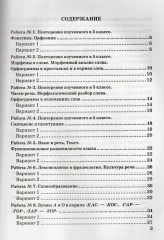 Зачётные работы по русскому языку. 6 класс - Фото 1