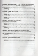 Зачётные работы по русскому языку. 6 класс - Фото 3