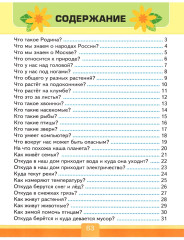 Тесты по предмету «Окружающий мир». 1 класс - Фото 1