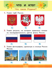 Тесты по предмету «Окружающий мир». 1 класс - Фото 3