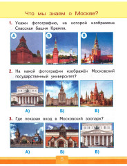 Тесты по предмету «Окружающий мир». 1 класс - Фото 5
