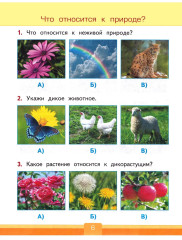 Тесты по предмету «Окружающий мир». 1 класс - Фото 6