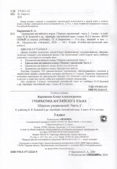 Грамматика английского языка. 3 класс. Часть 2 - Фото 1