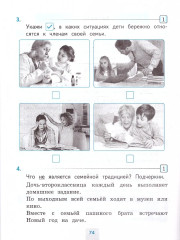 Окружающий мир. 2 класс. Проверочные работы - Фото 2