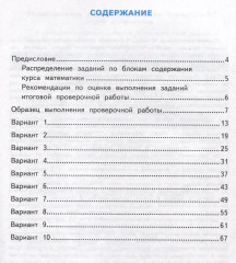 ВСОКО. Математика. 2 класс. Типовые задания. 10 вариантов - Фото 1