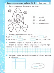Математика. 1 класс. Самостоятельные и контрольные работы - Фото 2