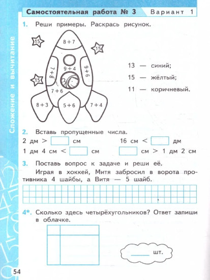 Математика. 1 класс. Самостоятельные и контрольные работы