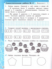 Математика. 1 класс. Самостоятельные и контрольные работы - Фото 3