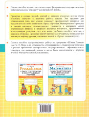 Математика. 1 класс. Самостоятельные и контрольные работы - Фото 4