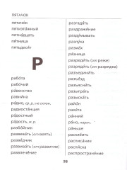 Словарик по русскому языку. 1-4 классы. Словарные слова - Фото 1
