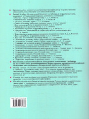 Словарик по русскому языку. 1-4 классы. Словарные слова - Фото 3