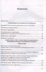 Тесты по русскому языку. 7 класс. Часть 1 - Фото 1