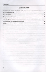 Тесты по русскому языку. 7 класс. Часть 1 - Фото 2