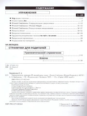 Тренировочные примеры по английскому языку. Present Continuous (Present Progressive) - Фото 2