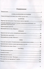 Тесты по русскому языку. 7 класс. Часть 2 - Фото 1