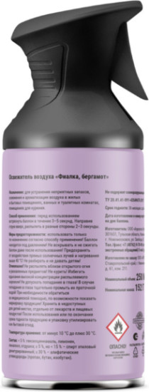 освежитель воздуха Ароматизация, аромат фиалка, бергамот, 250 мл