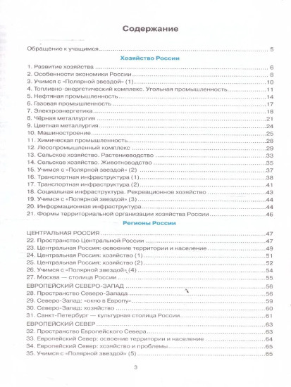 Рабочая тетрадь по географии. 9 класс
