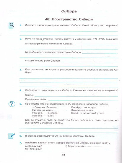 Рабочая тетрадь по географии. 9 класс